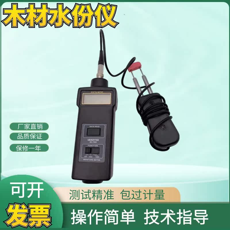 兰泰MC-7806针式木材水份仪多功能水分测试仪纸箱含水率湿度测量