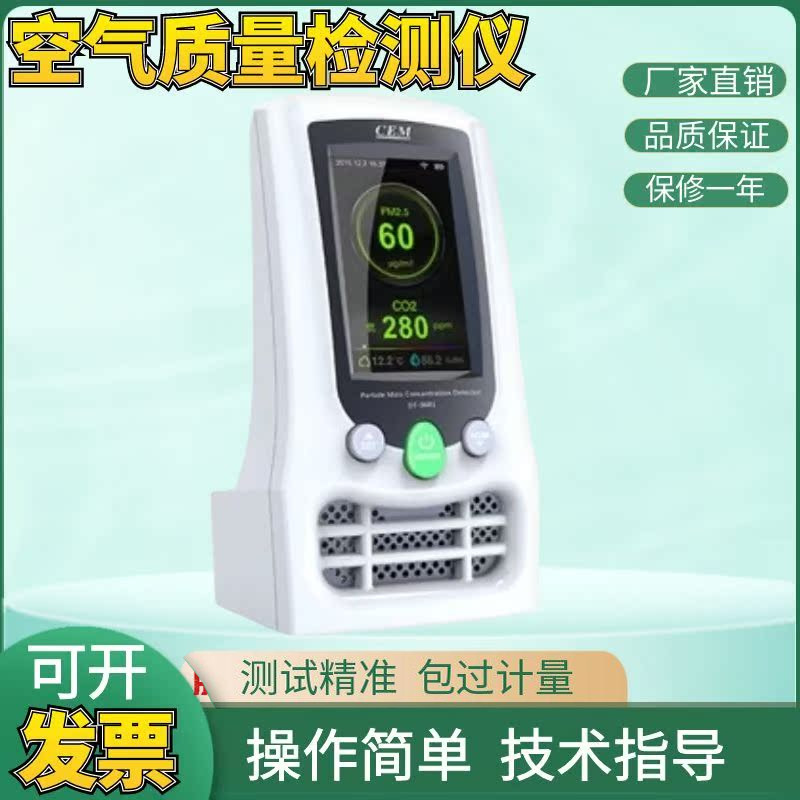 CEM华盛昌DT-9680DT-9681多功能空气质量检测仪PM2.5DT-9682W包邮