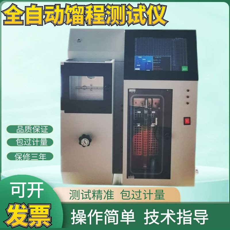 全自动馏程测试仪石油产品蒸馏试验器汽柴油检测润滑油馏程测定仪