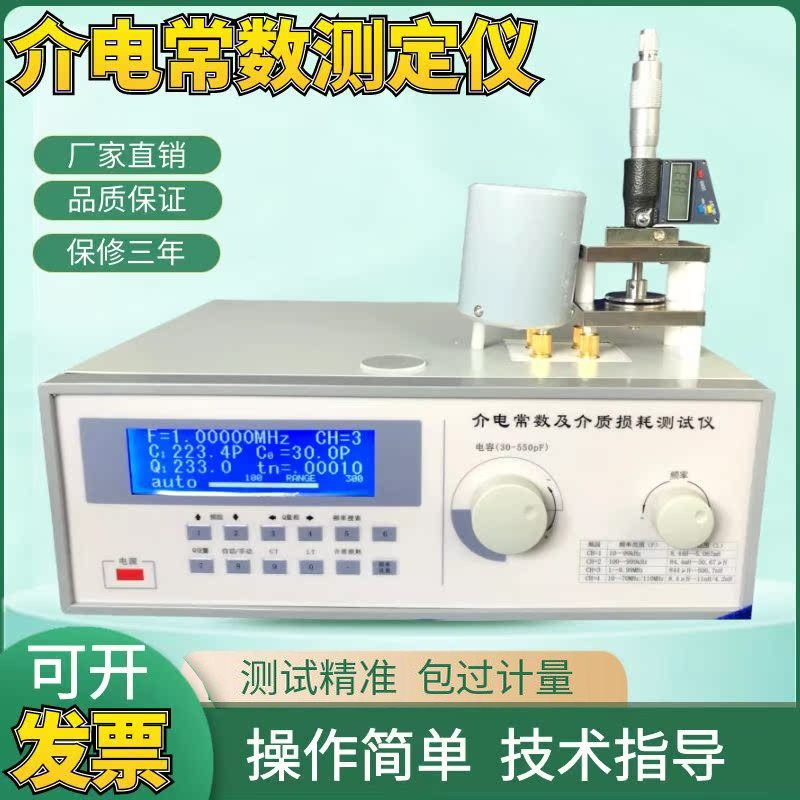 DZ5001介电常数测定仪 介电常数试验机 介质损耗因数测试仪检测仪
