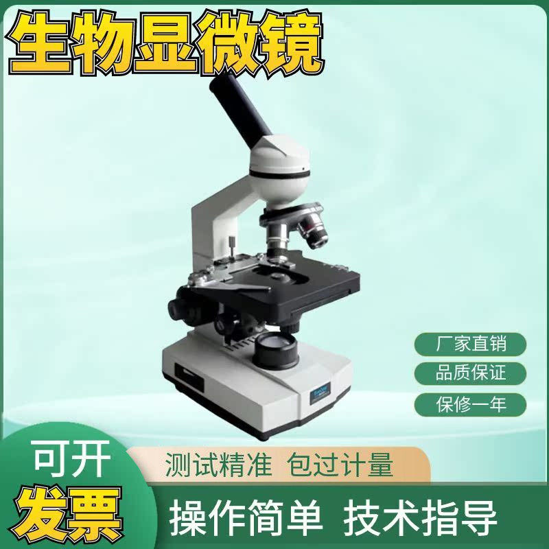 上海缔伦光学XSP-1CA单目学生生物显微镜培养医学细胞查看显微镜