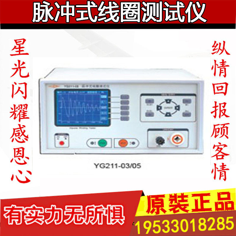 上海沪光YG211A-03/05型脉冲式线圈测试仪/匝间绝缘测试仪