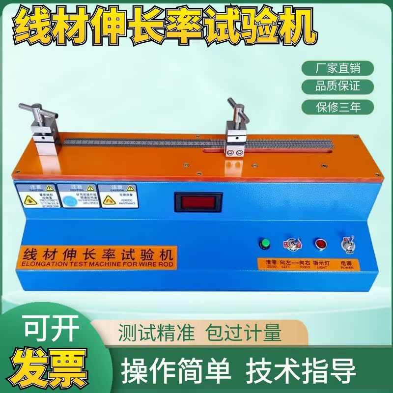 延伸率铜线拉力试验机 线材伸长率拉力测试仪 铜线铜丝拉伸试验仪