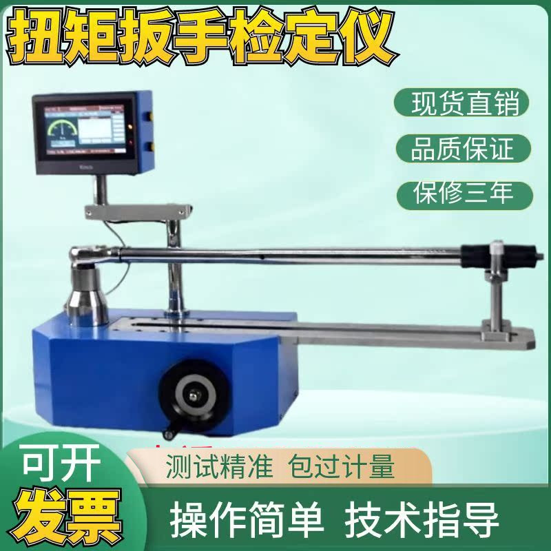 ANJ-M触摸式扭矩扳手检定仪 扳子据矩起子扭力检测测试仪包邮