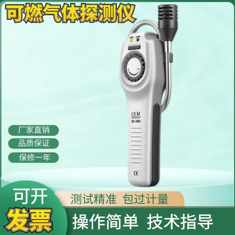 CEM华盛昌GD-3300可燃气体探测仪燃气泄漏测试仪报警器包邮