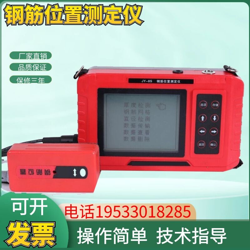 建研佳康JY-8S+钢筋位置测定仪钢筋保护层测试仪混凝土钢筋检测仪