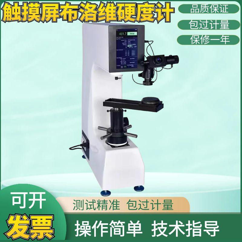 HBRV-187.5电动布洛维硬度计数显触摸屏硬度计多功能布氏洛氏维氏