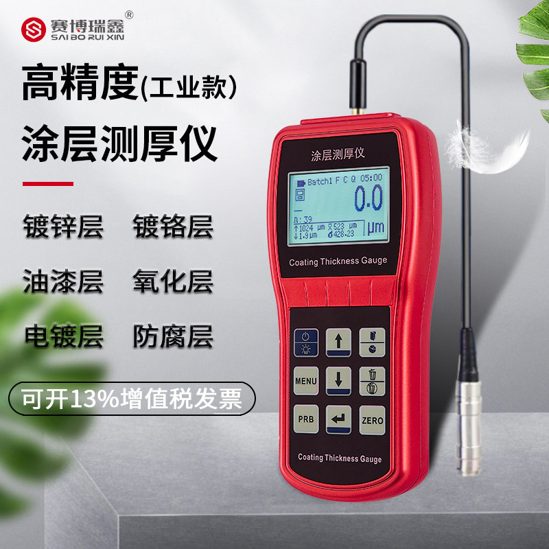 赛博瑞鑫XCT330高精度电镀膜厚油漆厚度镀锌铬层测量仪涂层测厚仪