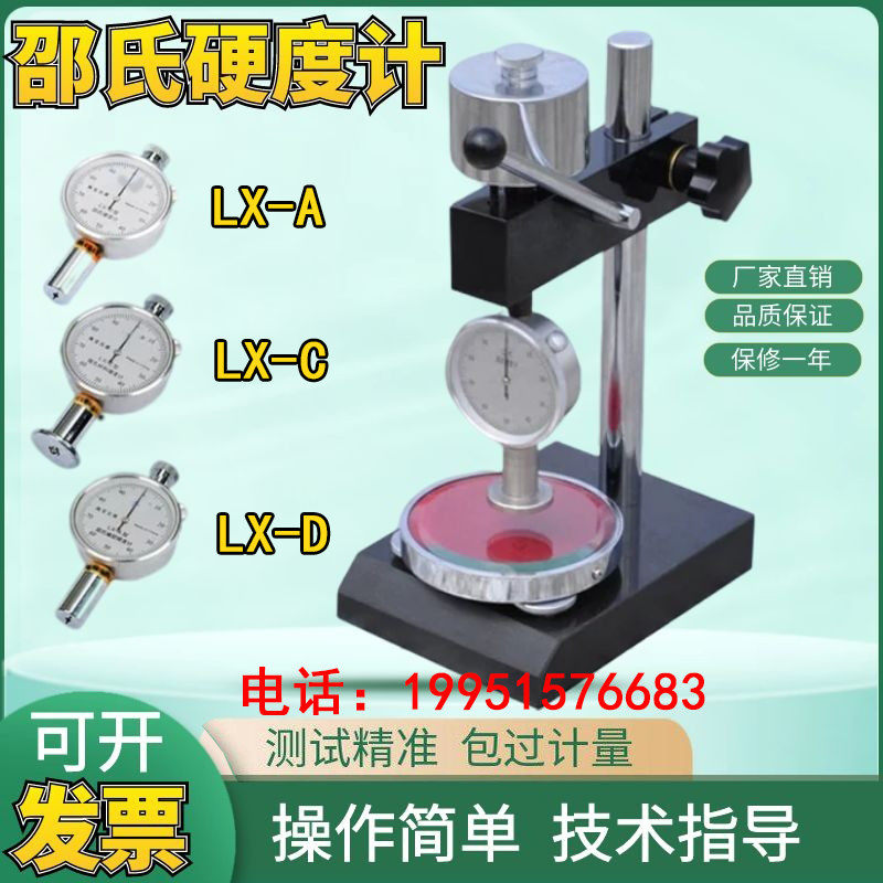 邵氏硬度计橡胶LX-A LX-C LX-D塑料硬度海绵硬度表带支架厂家直销