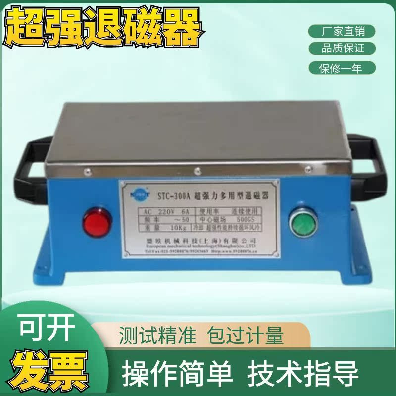 多用型退磁器STC-300A 平面退磁仪 大功率退磁机包邮厂家直销