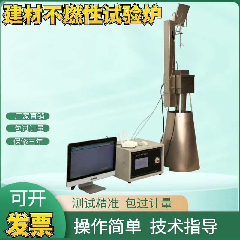JCB-3型双控+自动放样制建材不燃性试验炉 JCB-2不燃性试验炉现货