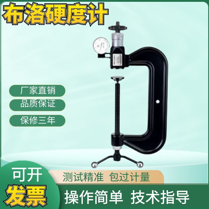 沈阳天星PHBR-4-3便携式布洛硬度计/C型布洛硬度计洛氏硬度机新品