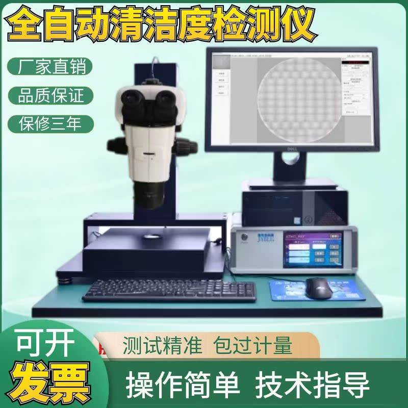 全自动清洁度检测仪测试清洗萃取汽车零部件清洁度测试仪分析机