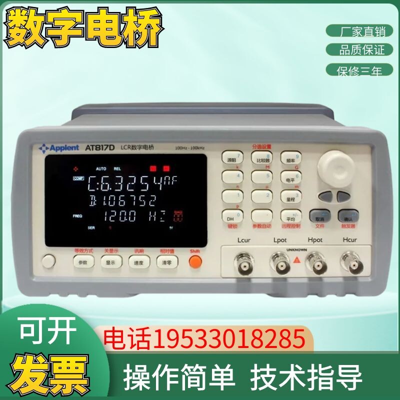 安柏AT817D智能LCR数字电桥频率50Hz~100kHz（10点）准确度0.1%