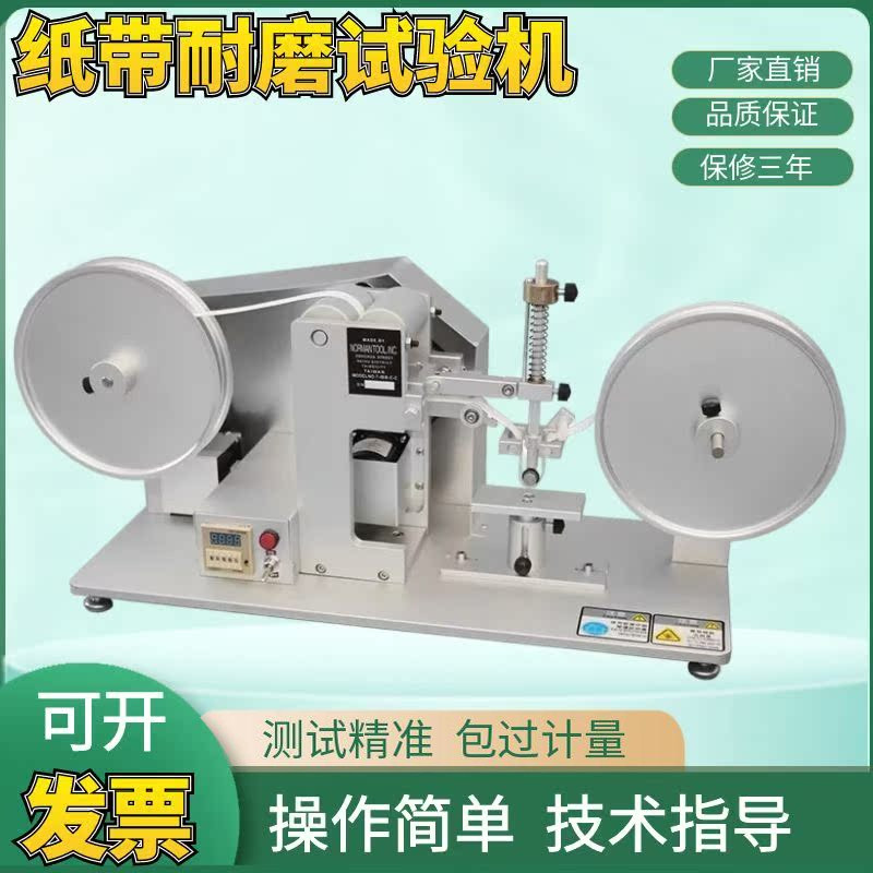 纸带耐磨试验机 RCA摩擦机 产品表面烤漆丝印涂装磨耗测试仪检测