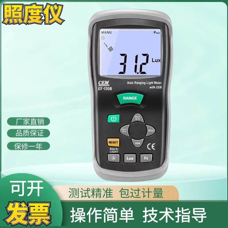 CEM 华盛昌DT-1308便携式测光仪照度仪亮度计光度计测光表照度计