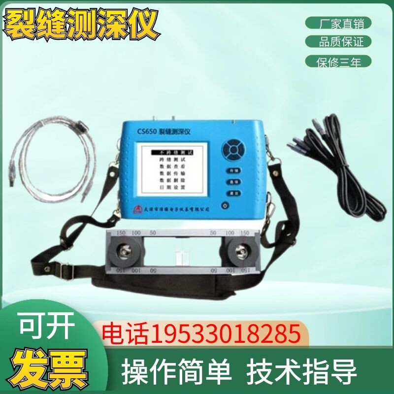 津维CS650 裂缝测深仪 裂缝深度测试仪 裂缝深度监测仪厂家直销
