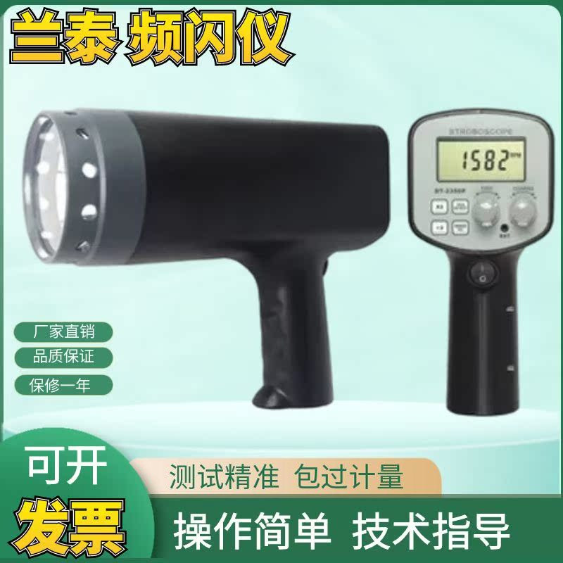 兰泰频闪仪转速表 DT-2350PA/B/C/D/E马达转速测试仪频闪静像仪