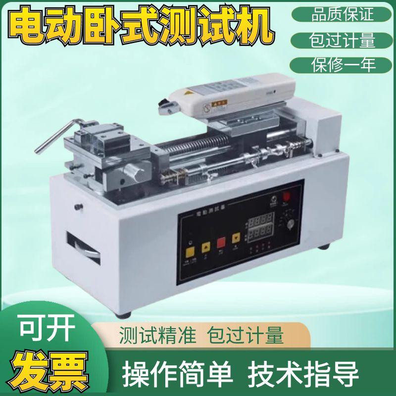 AEH-500电动卧式测试机台电动端子推力测试台橡胶数显测试仪测力