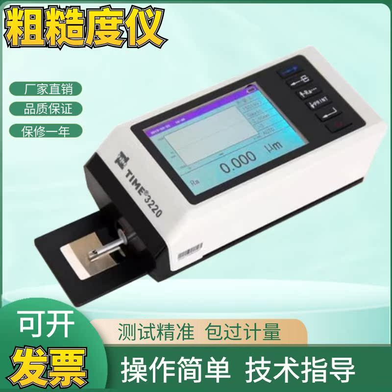 北京时代TIME3220表面粗糙度仪 便携式表面粗糙度测量仪厂家直销