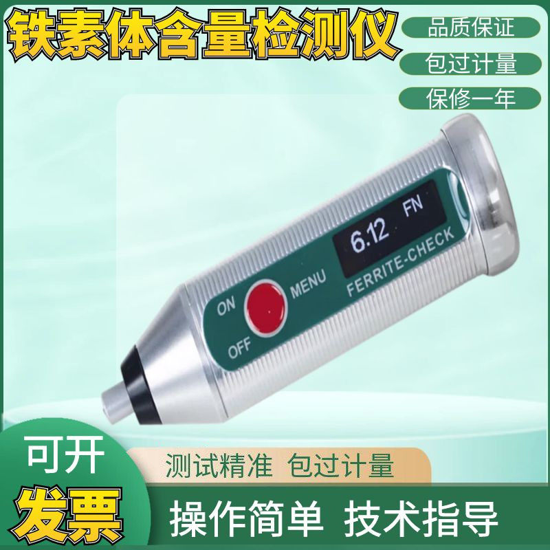 德国铁素体含量检测仪FERRITE-CHECK110铁素体测试仪奥氏体分析仪