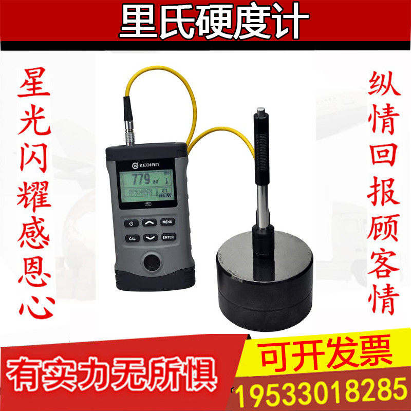 科电YD3000A/3000C便携式里氏硬度计/手持式高精度里氏硬度计