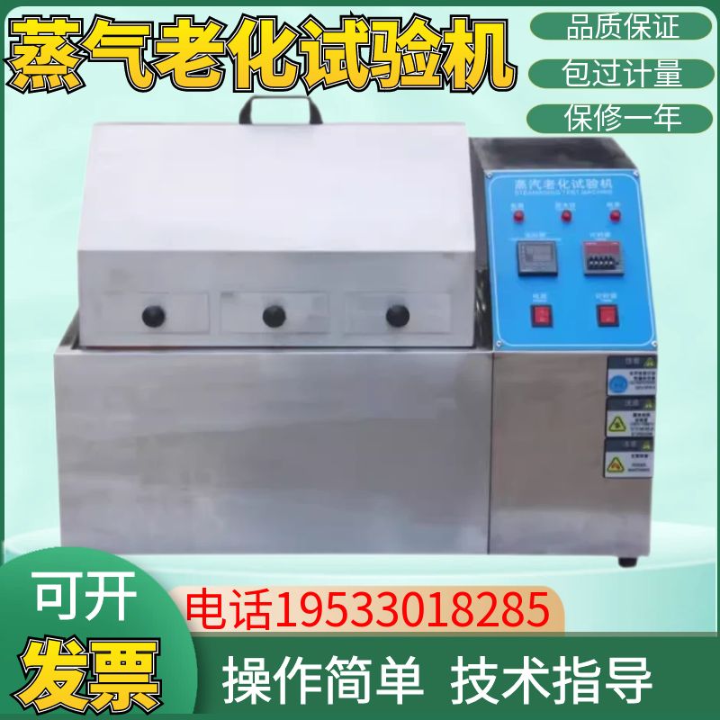 蒸气老化试验机 蒸汽老化寿命试验机 电镀专用蒸汽老化机品质保证