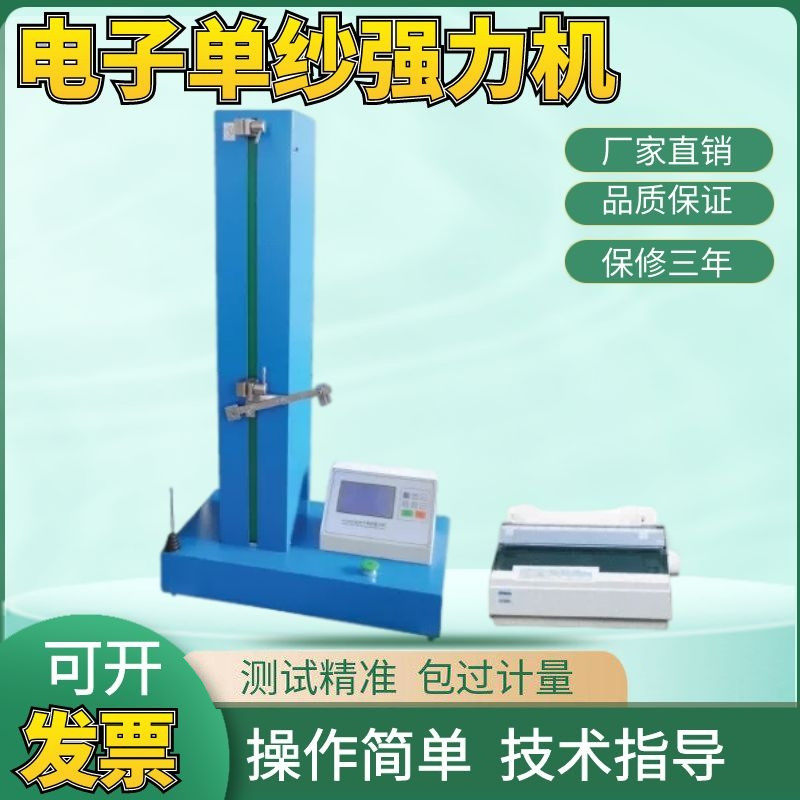 YG020A电子单纱强力机 金属丝拉力机 拉力仪电子强力机 强伸仪