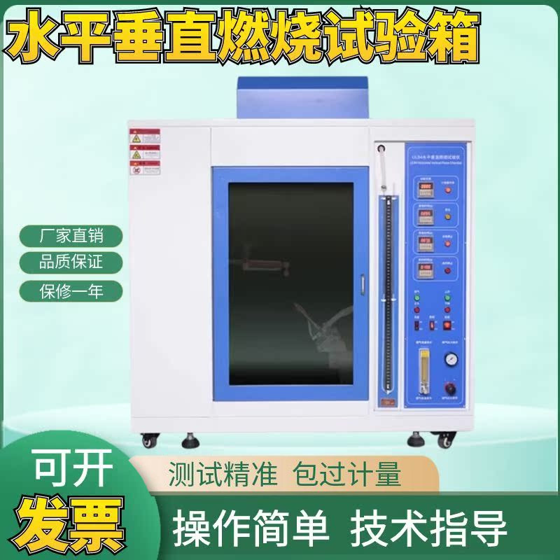 UL94水平垂直燃烧试验箱汽车内饰阻燃测试仪电器针焰灼热丝试验机