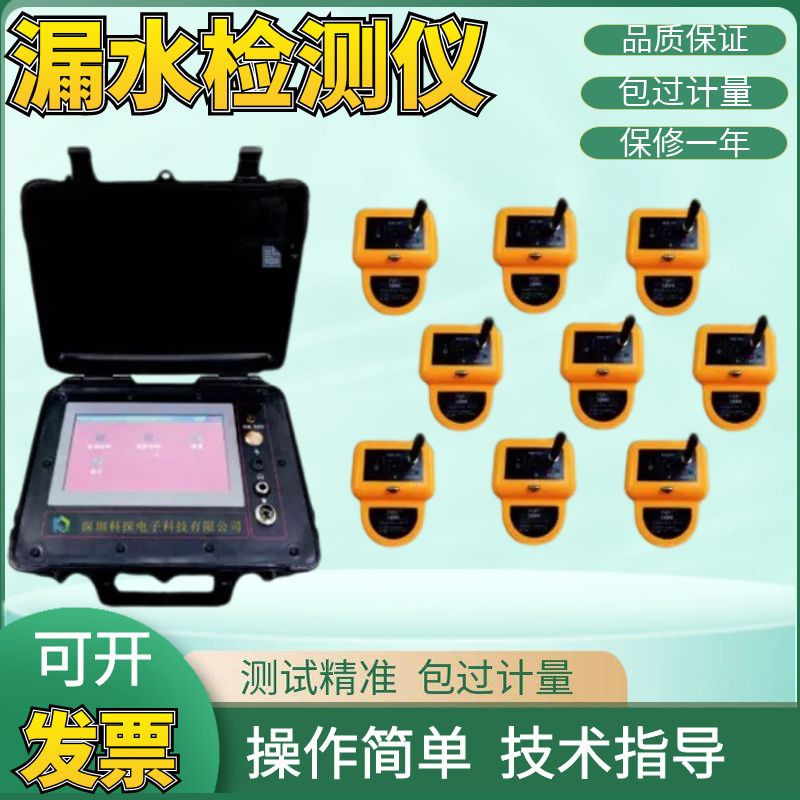 科探KT-900L漏水检测仪压力金属塑料管道泄漏自动分析漏水探测器