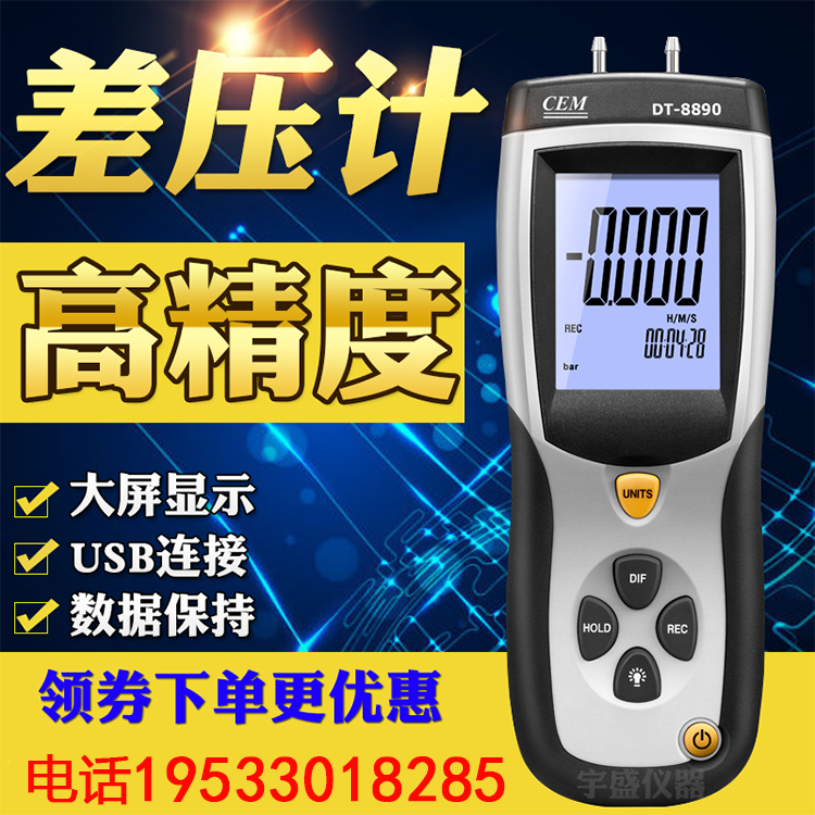 CEM华盛昌压力计差压计仪表USB数字式气压压力表DT-8890/DT-8890A