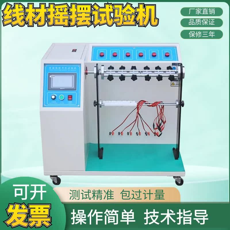 线材摇摆试验机插头引出线弯折试验机电线摇摆检测线材寿命测试仪