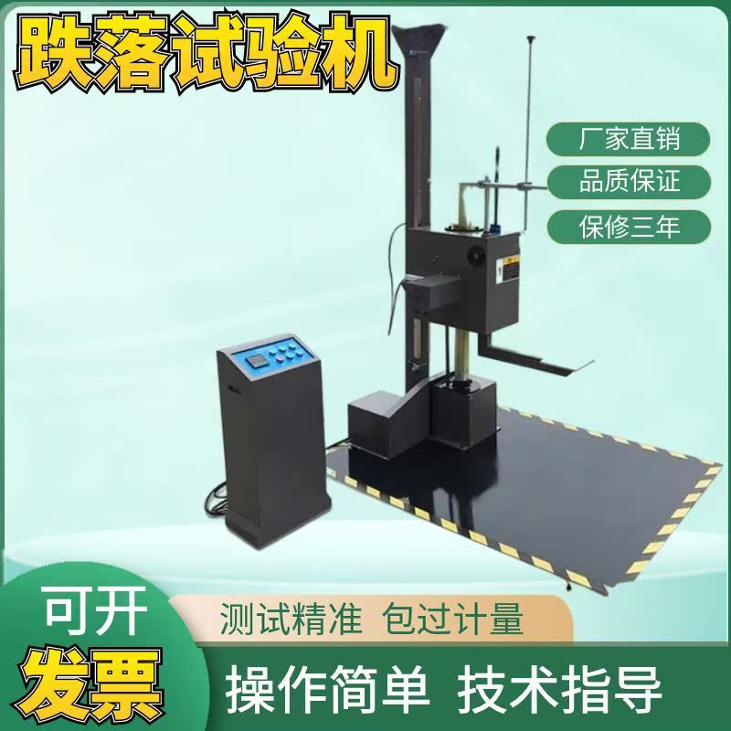 单臂双臂翼跌落试验机/包装箱跌落测试仪/纸箱纸品自由跌落试验机