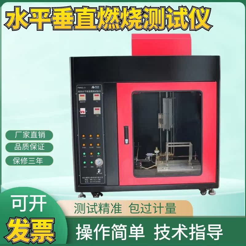 QCS-3汽车内饰燃烧试验仪绝缘工程塑料固体可燃材料燃烧试验机箱