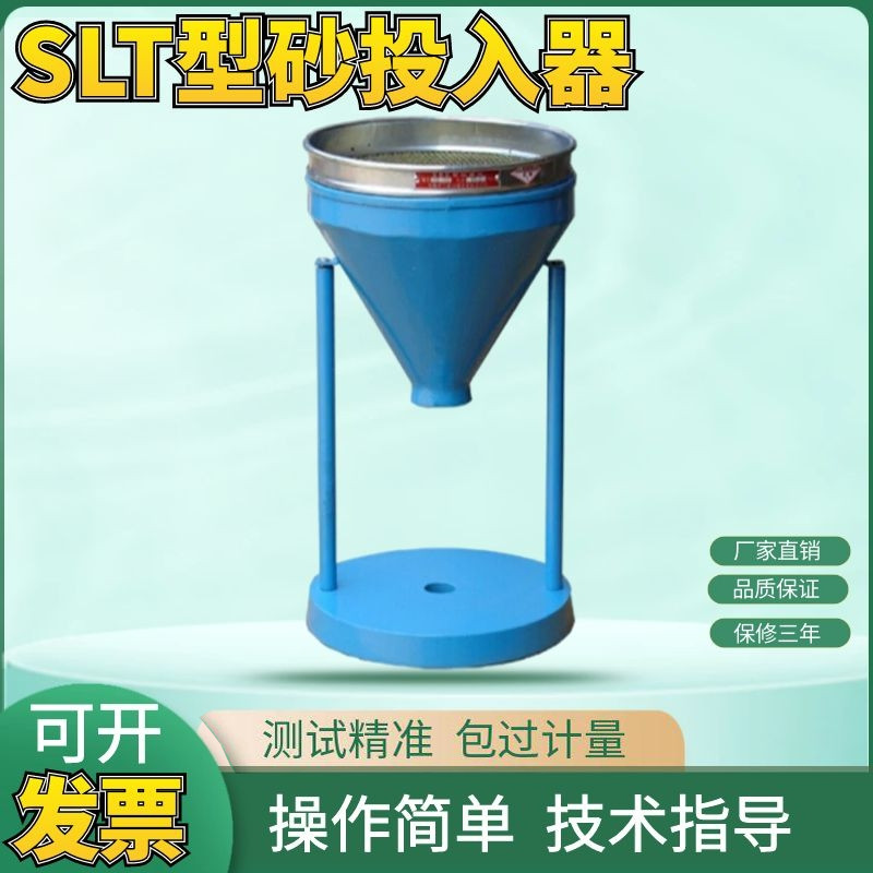 SLT型砂投入器 配m合SAC制样机测定型砂的紧实率/SLT便携式制样机