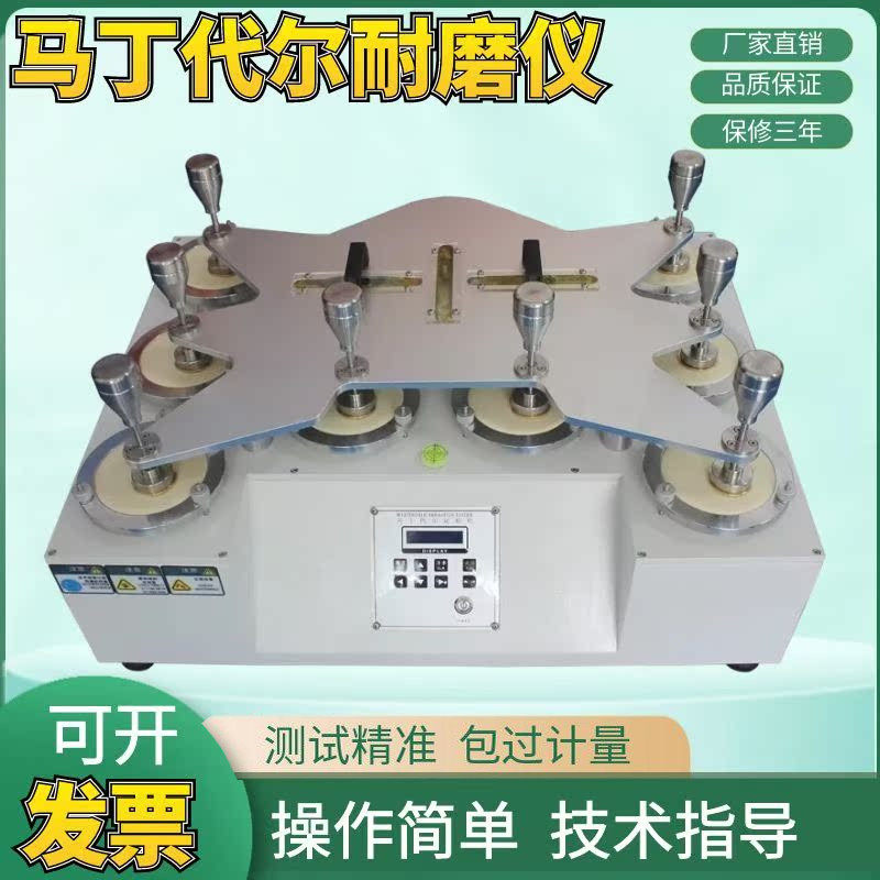 马丁代尔试验机耐磨仪皮革起球摩擦测试仪织物无纺布面料起毛磨耗