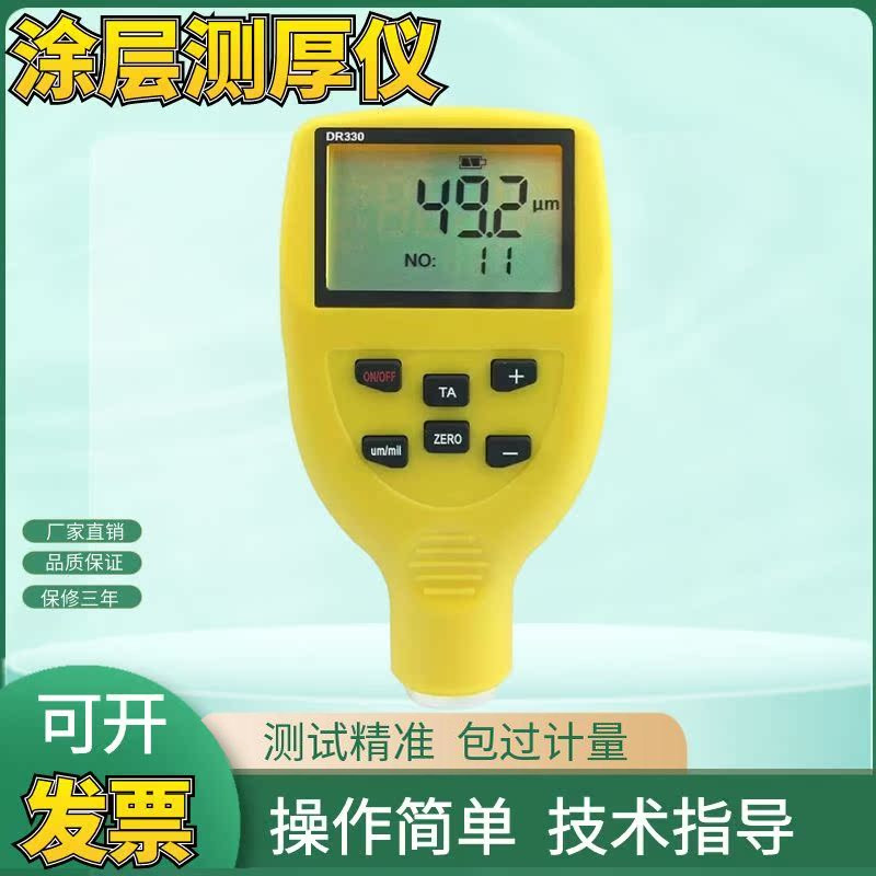 东如DR310涂层测厚仪DR320涡流覆层铁基铝基磁性金属膜厚仪DR330