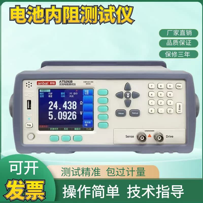 常州安柏AT526交流低电阻直流电源测试仪 AT526B 电池内阻测试仪
