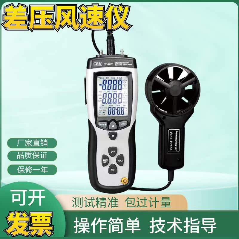 CEM华盛昌DT-8897多功能差压风速仪高精度风量温度检测差压计包邮