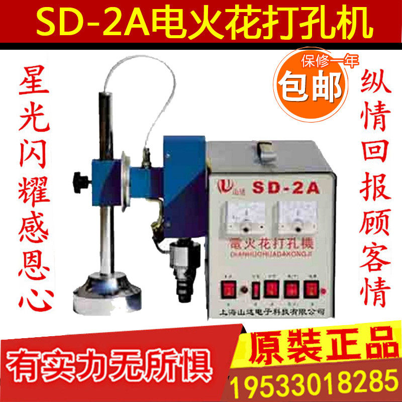 正品SD-2A手提式电火花打孔机，取断丝锥、钻头机 电火花钻孔机