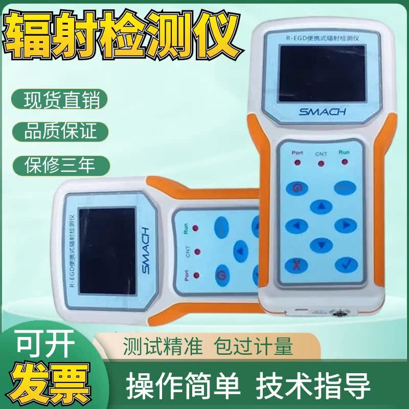 R-EGD环境射线辐射巡检仪手持式 X &gamma; 核辐射检测仪便携式监测仪