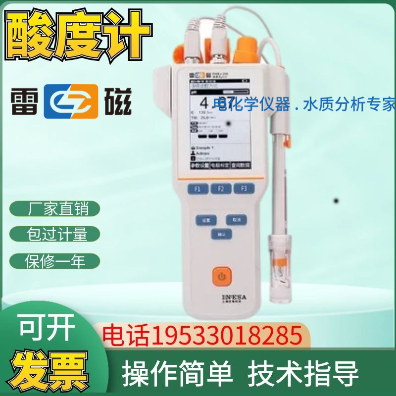 上海雷磁 便携式数显酸度计PHB-4/PHBJ-260F实验PH计酸碱度测试仪