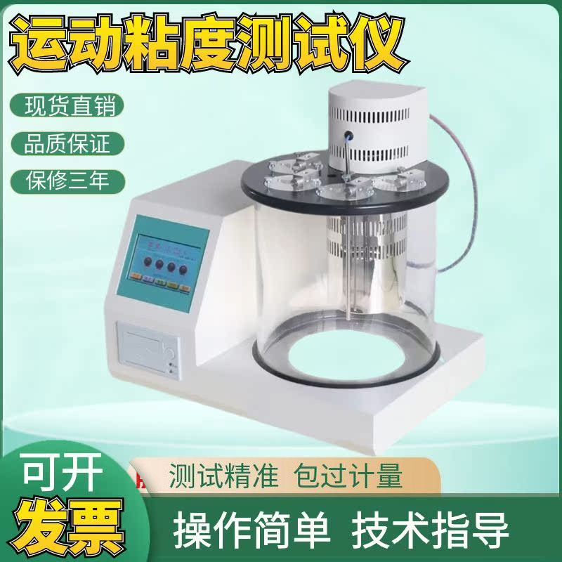 全自动机油运动粘度测试仪润滑油沥青石油油品柴油粘度计检测定仪