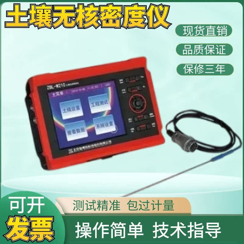 智博联ZBL-W210A 土壤无核密度仪土壤湿密度检测仪含水量测试仪