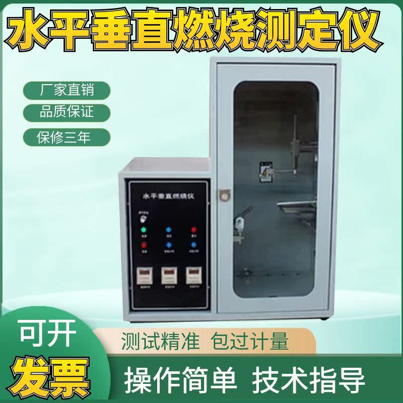 CZF-3型水平垂直燃烧测定仪 测试阻燃测试仪// 垂直水平燃烧试验