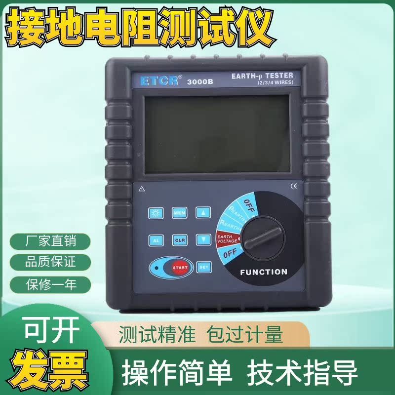 铱泰ETCR3000/3000B接地电阻测试仪土壤电阻率测试仪二三四线测试