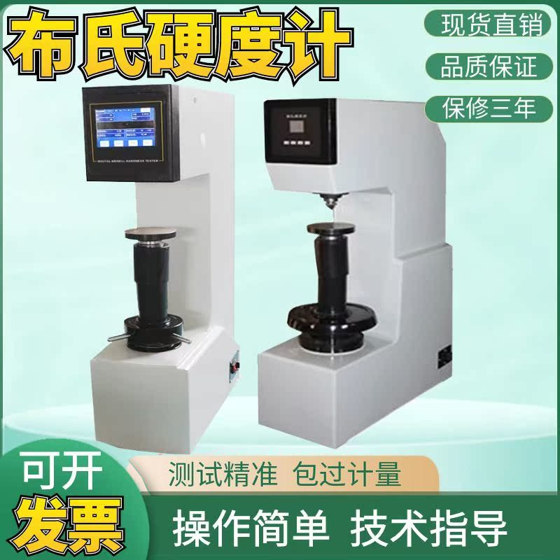 华银HB-3000B数显布氏硬度计自动电子铸造铁钢轴承合金材料测试机