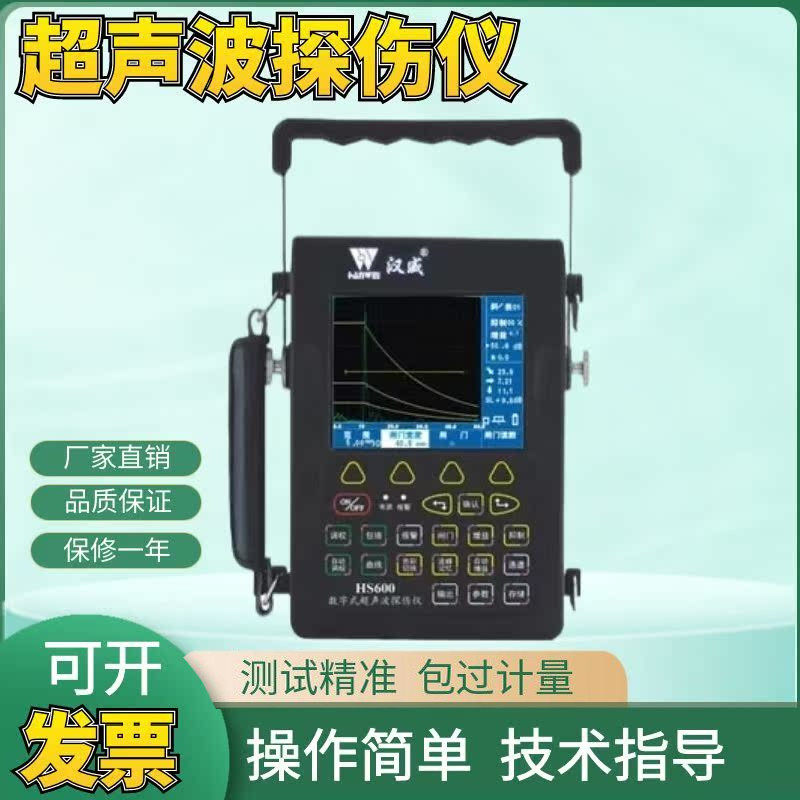 HS620 型 武汉中科 汉威 超大容量 动态记录超声波探伤仪