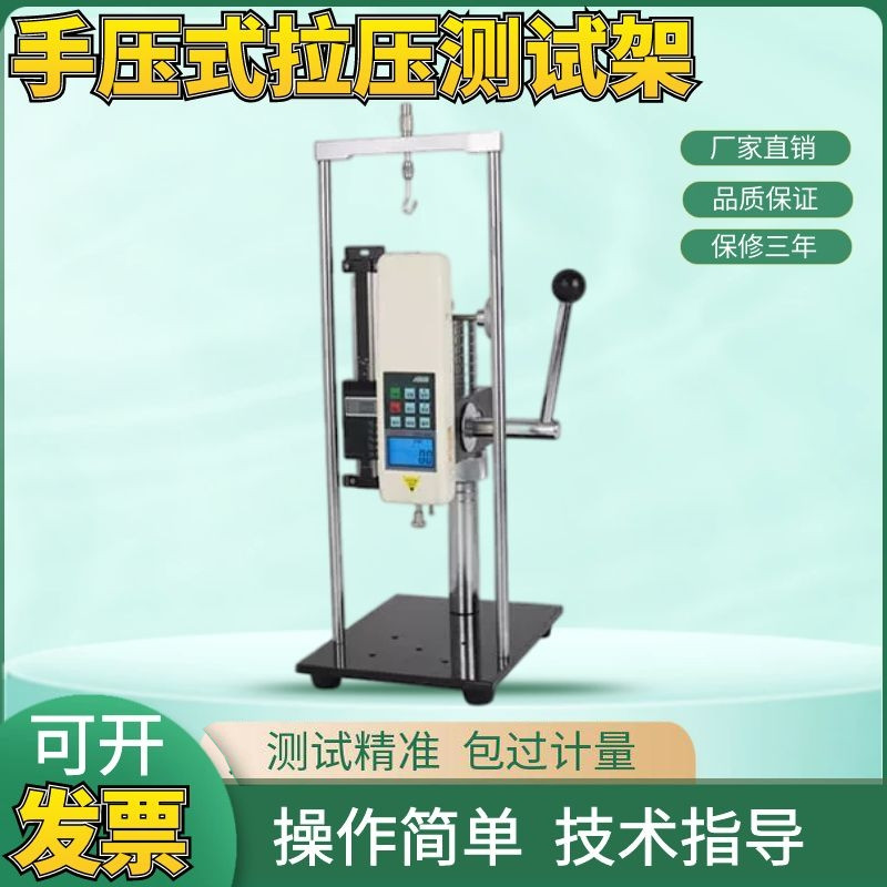 推拉力计测试架台立式手压式拉力架 拉压力测试架推拉力标尺支架