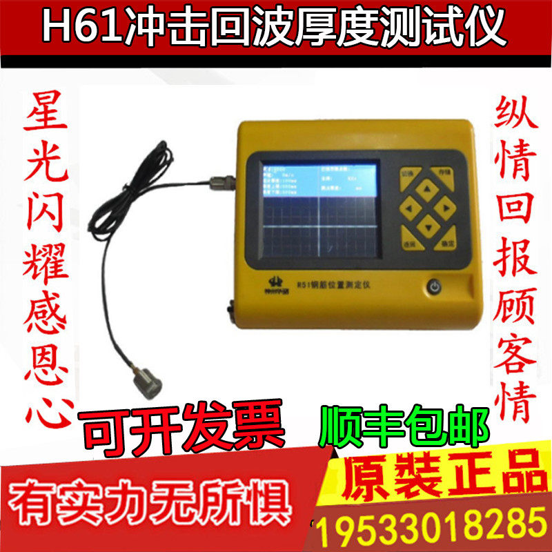 神州华测H61冲击回波厚度测试仪 路面混凝土楼板测厚仪墙体测厚仪